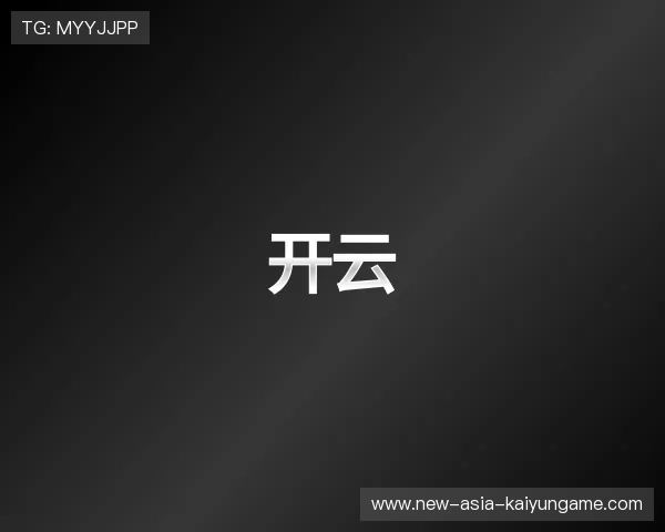 发现开云官网福利